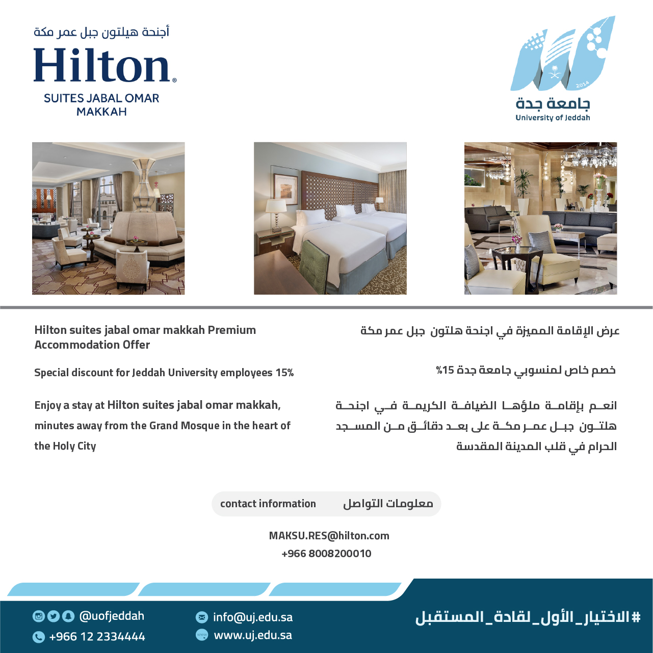 اجنحة هيلتون جبل عمر مكة