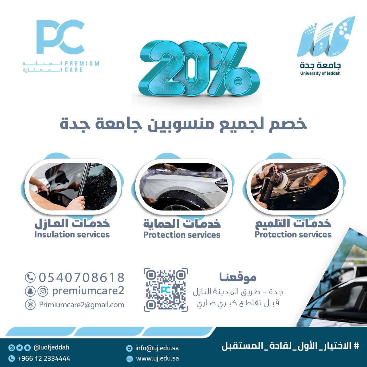 العناية الممتازة