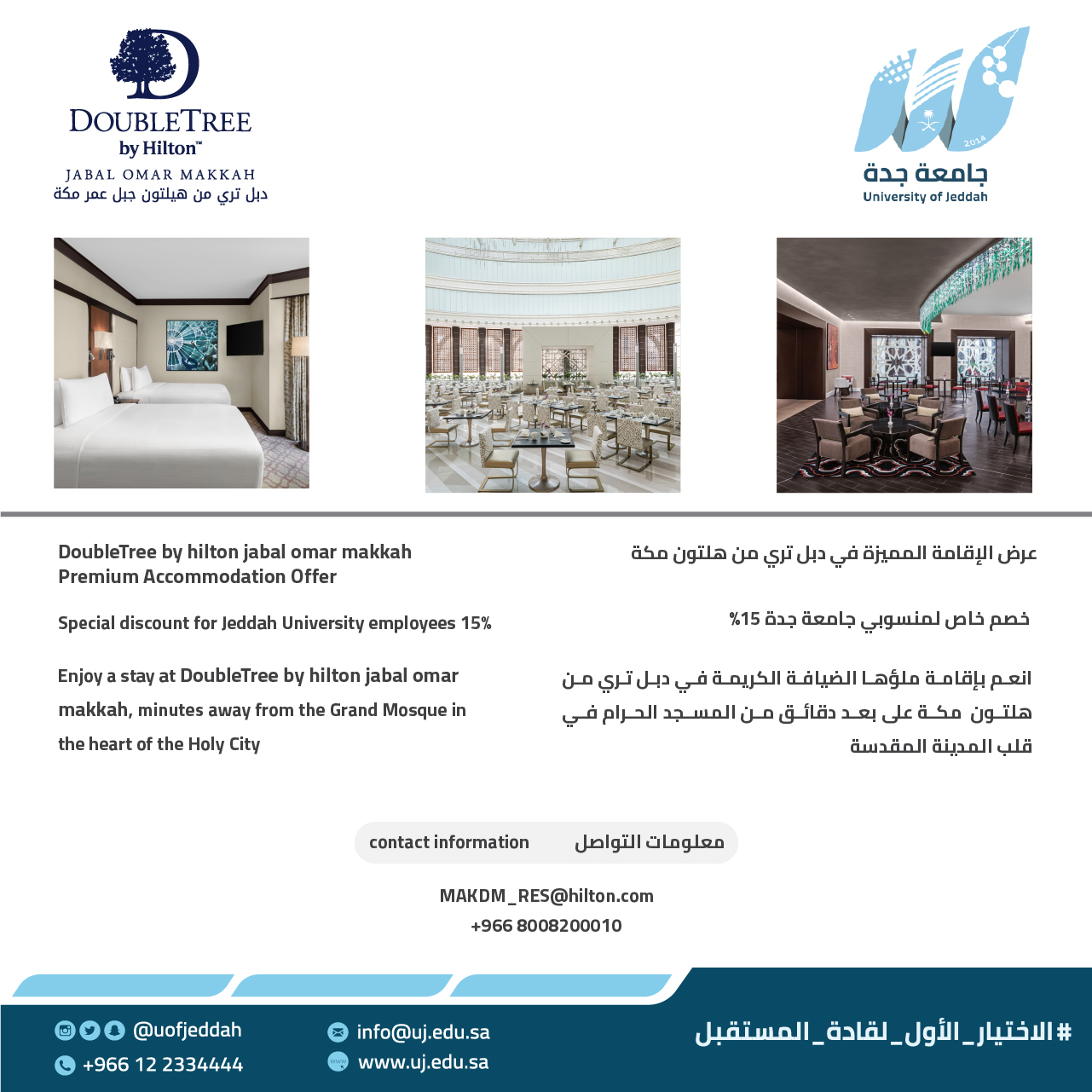 دبل تري من هيلتون جبل عمر مكة