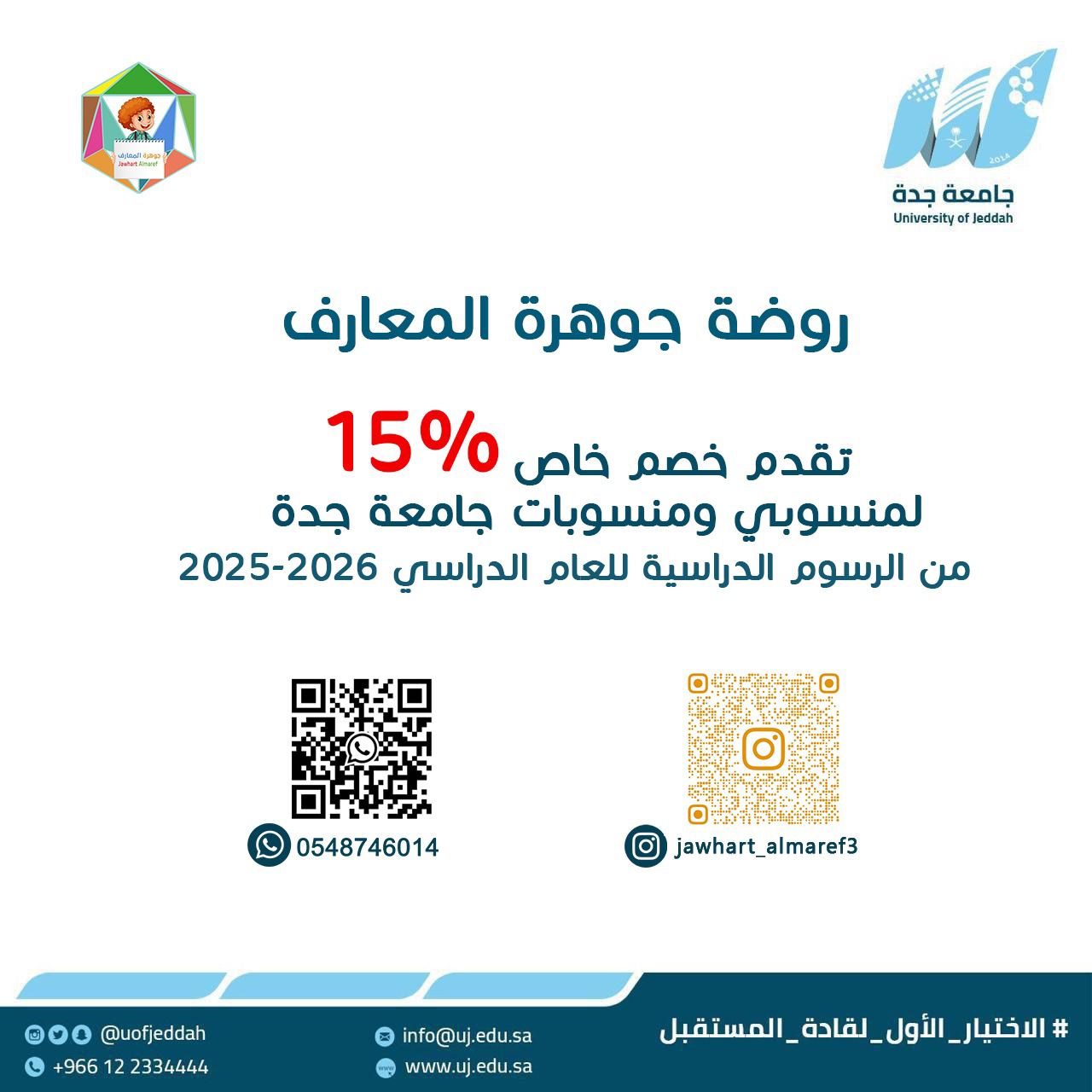 روضة جوهرة المعارف