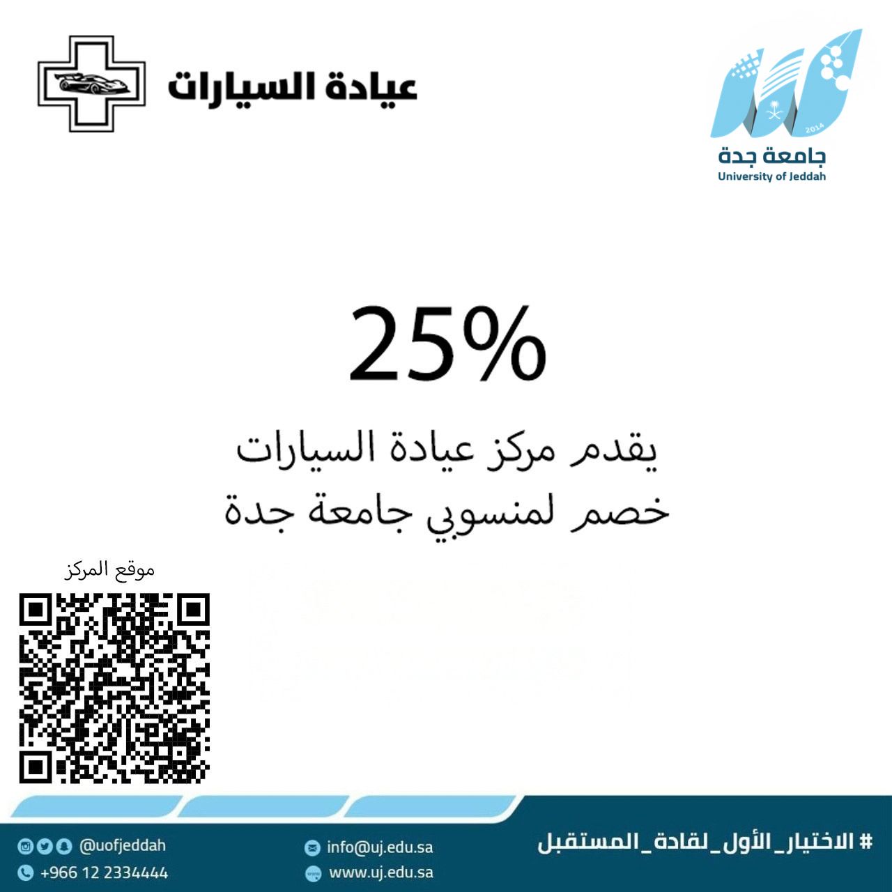 عيادة السيارة