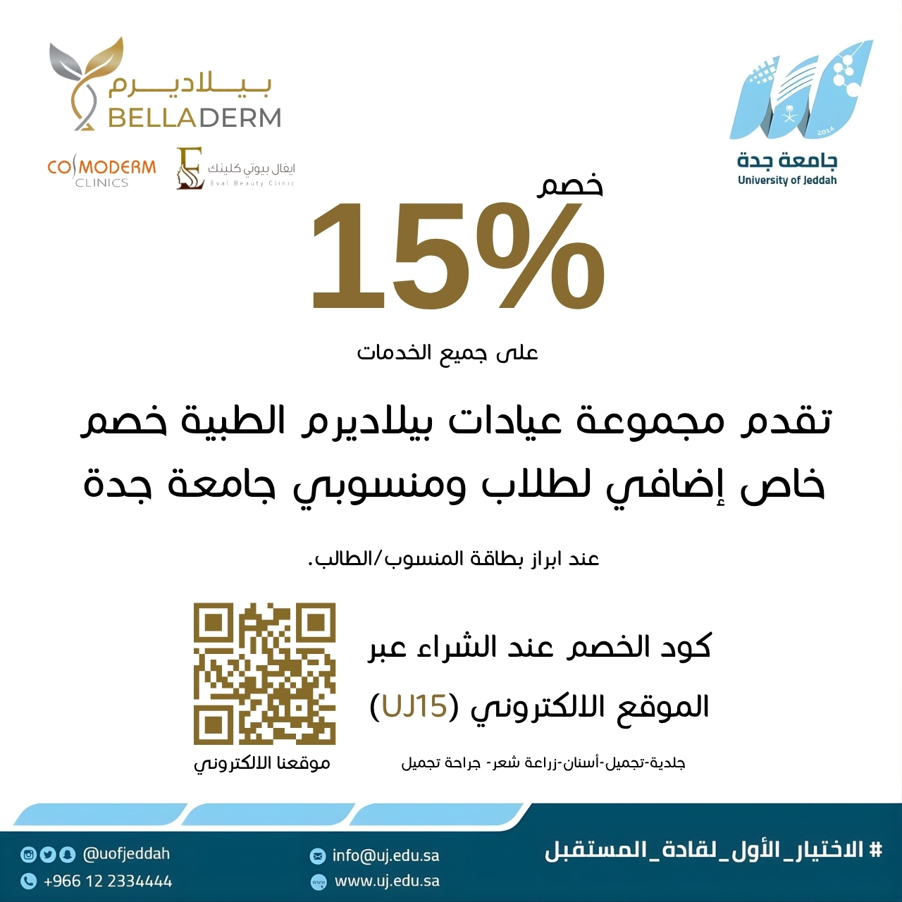 عيادة بيلاديرم