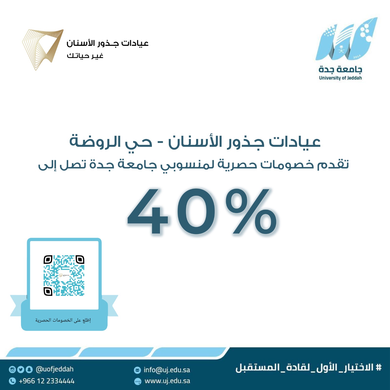 عيادة جذور للأسنان