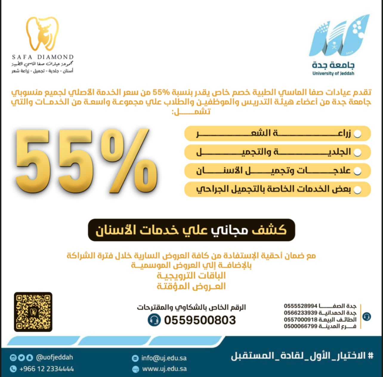 عيادة صفا الماسي