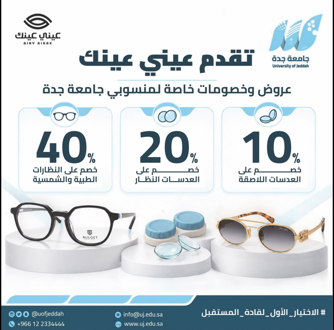 عيني عينك