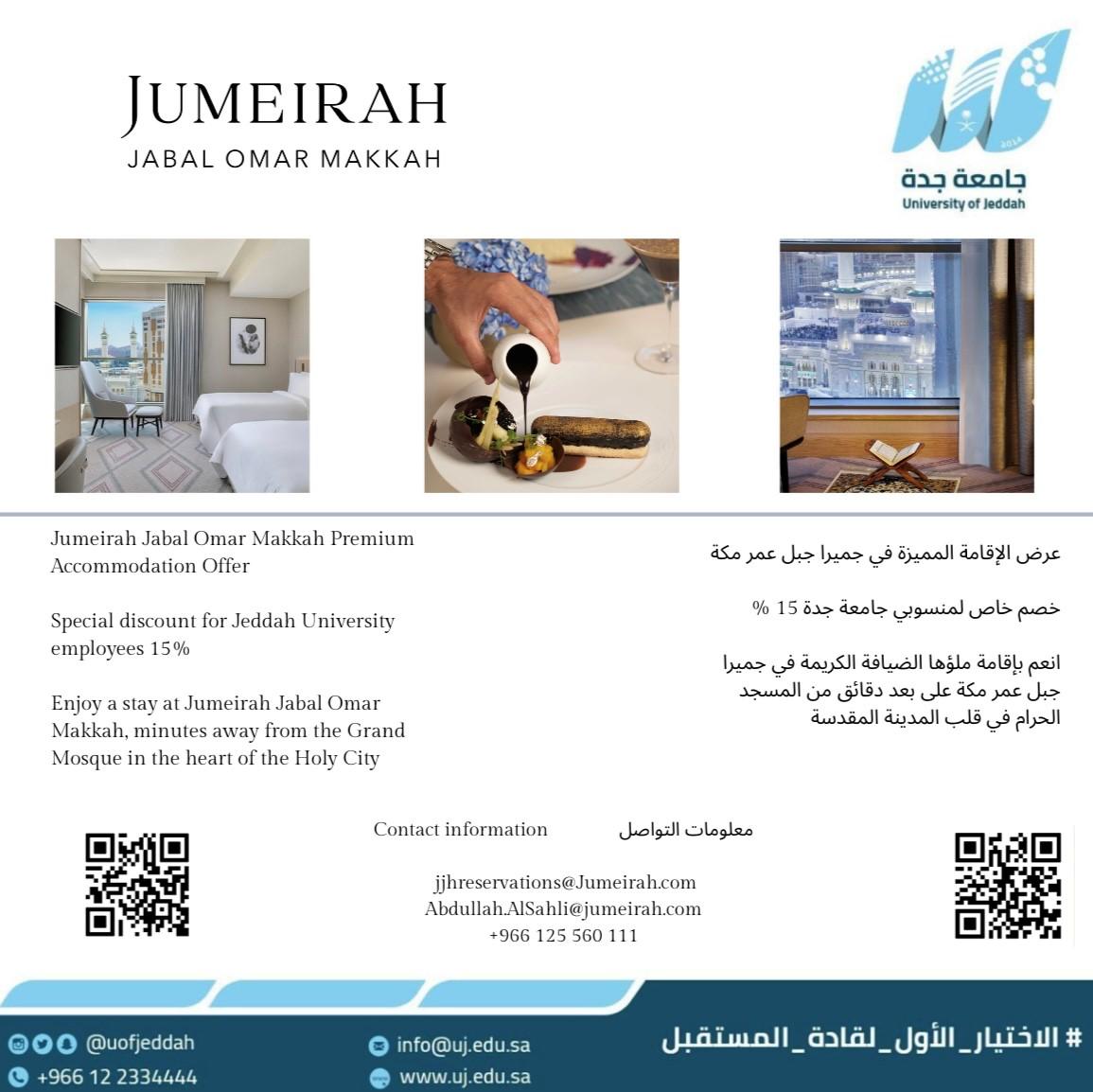 فندق الجميرة