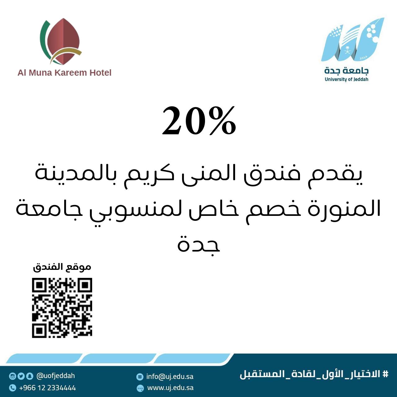 فندق المنى كريم