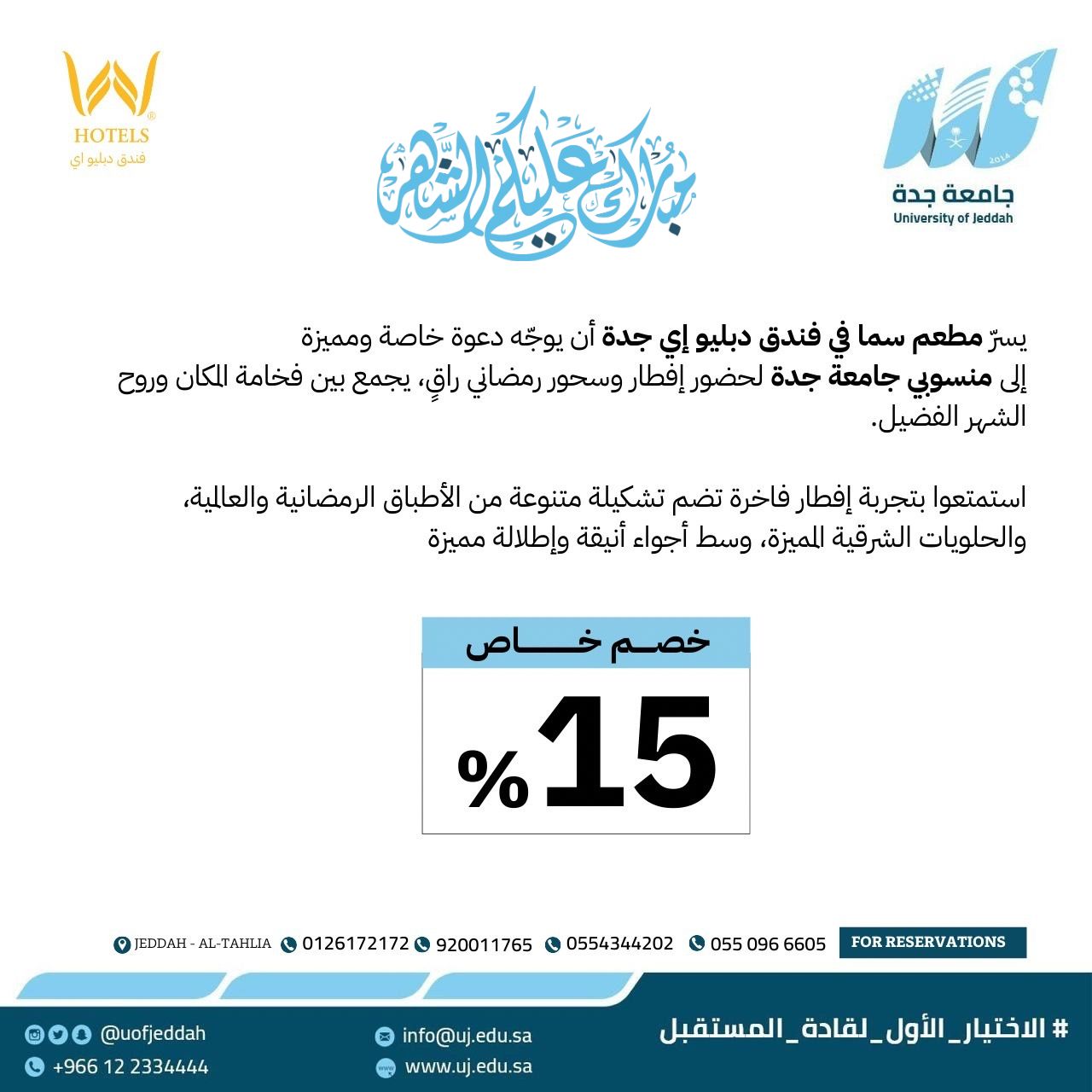 فندق دبليو فيو