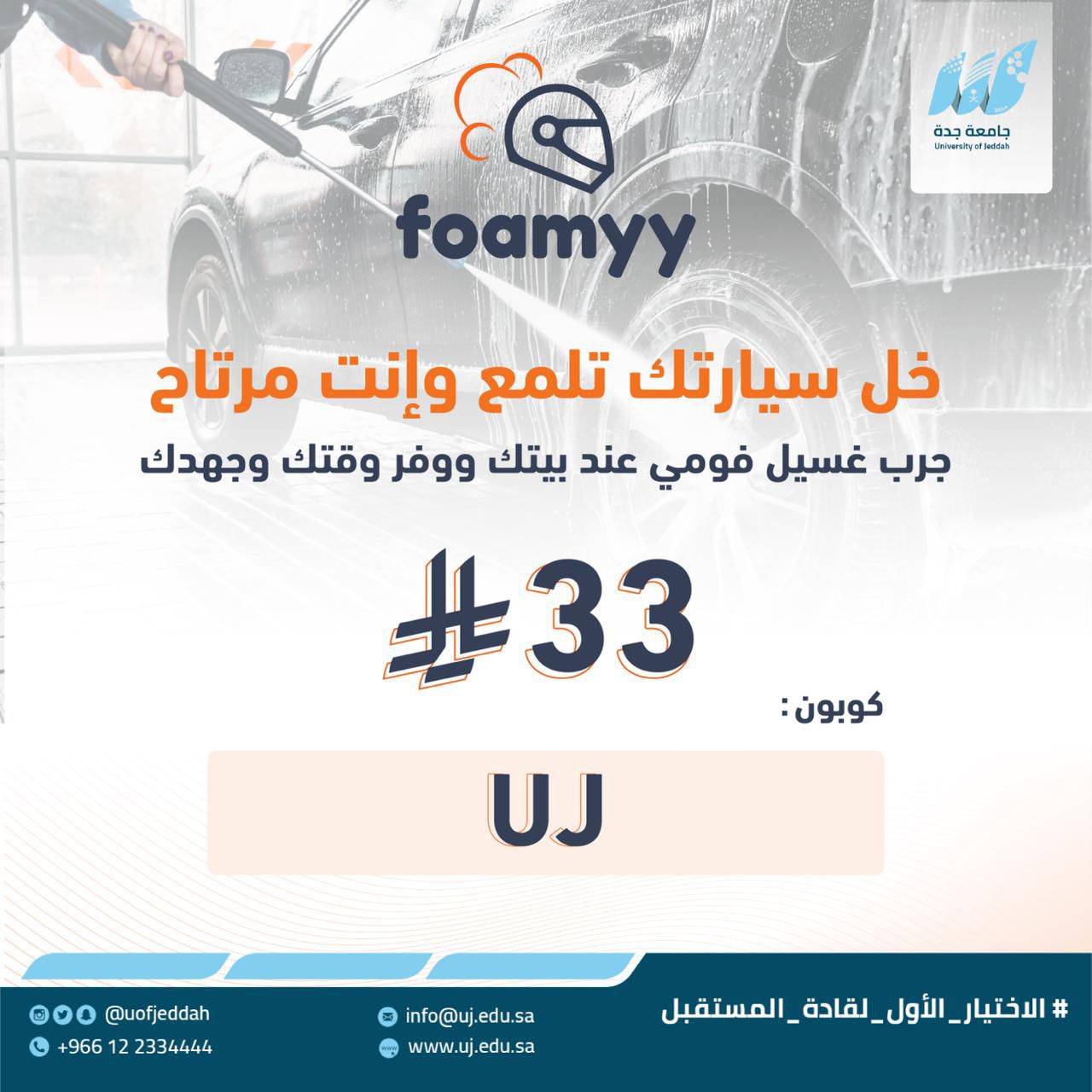 فومي غسيل سيارات