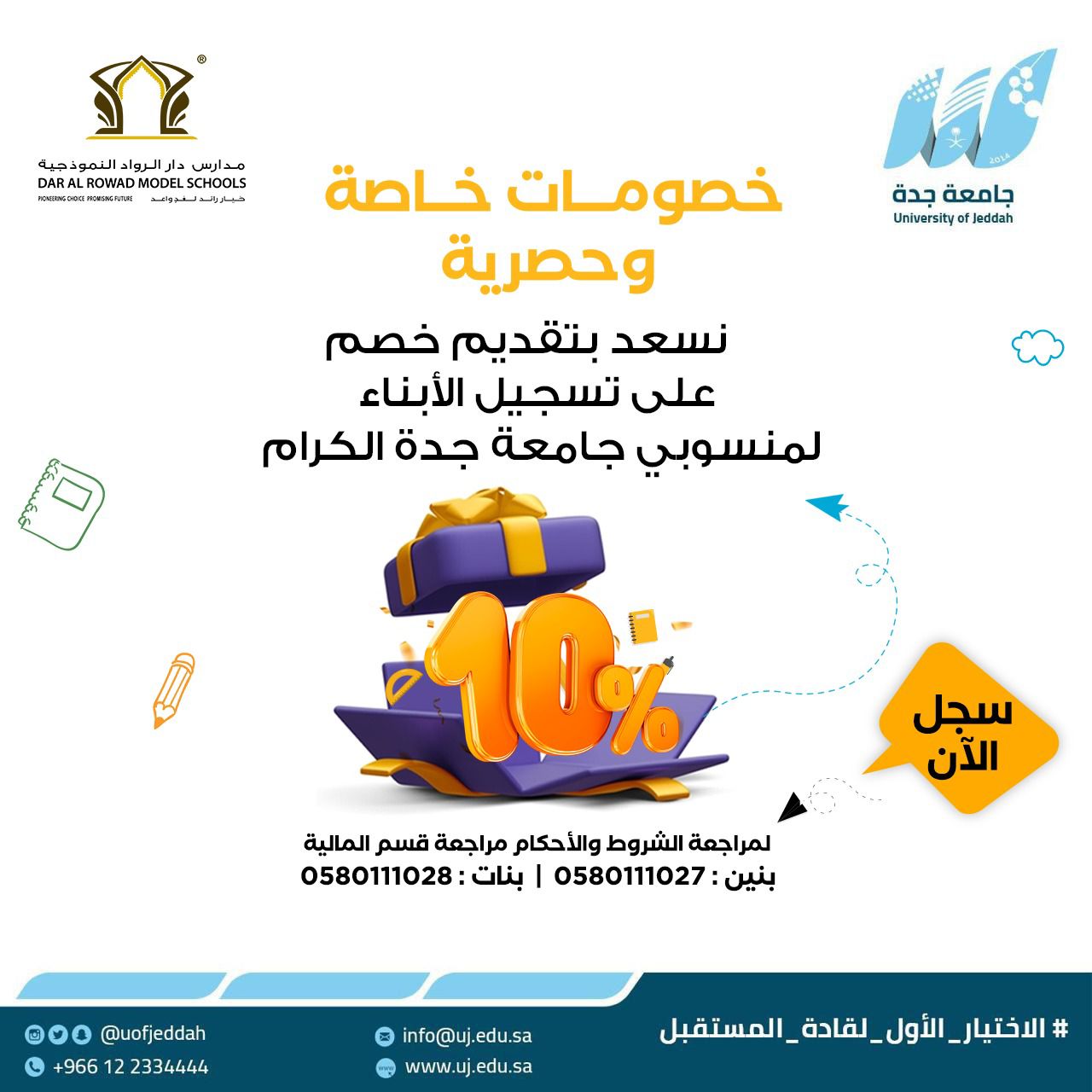 مدارس دار الرواد