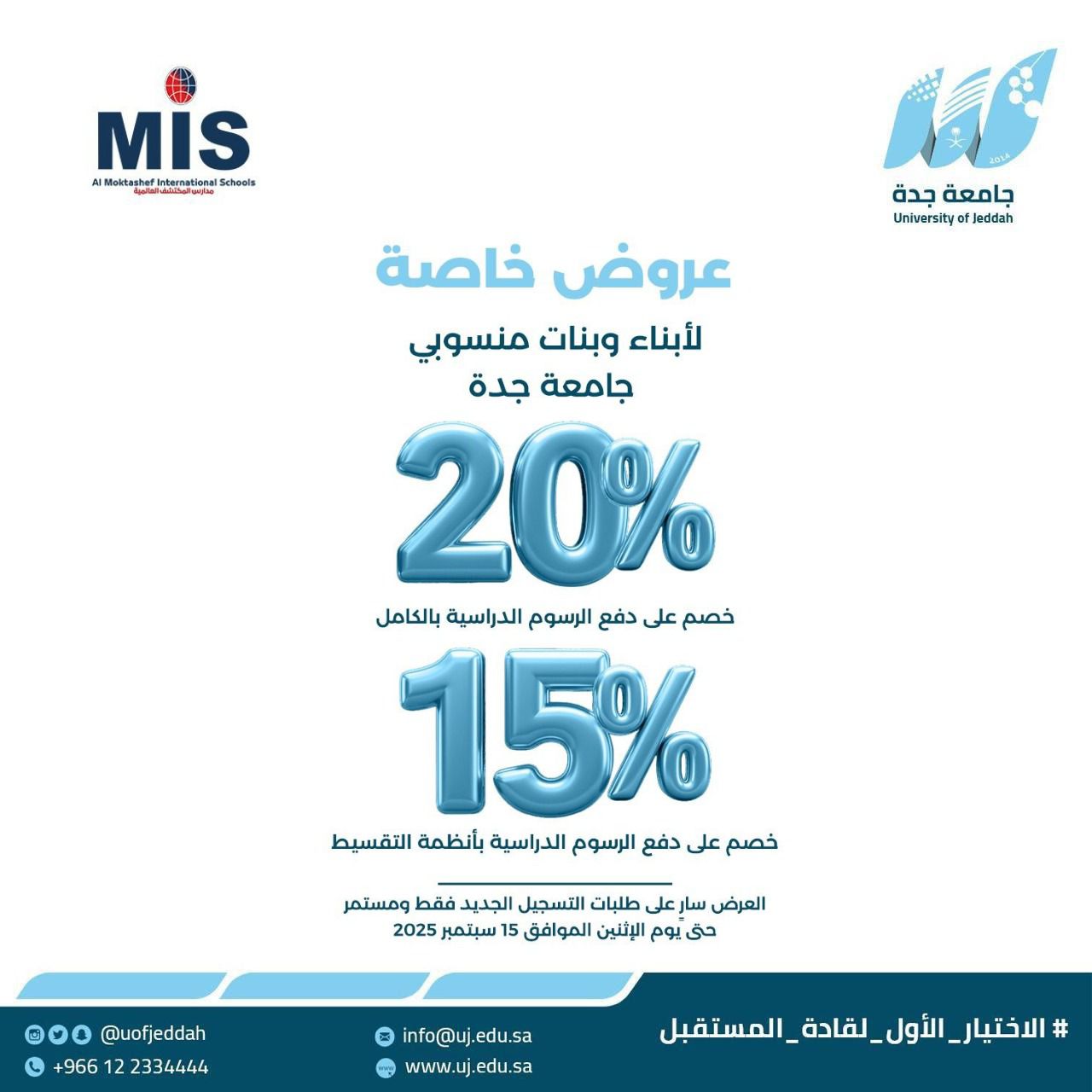 مدارس المكتشف العالمية 