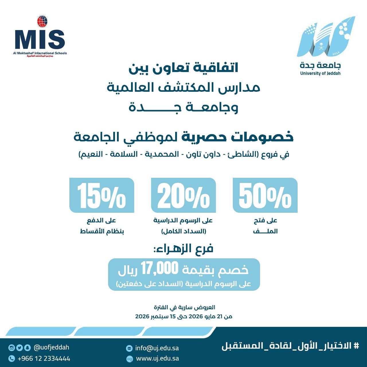 مدارس المكتشف