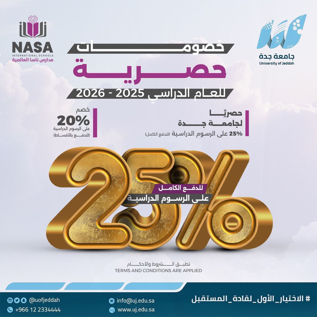 مدارس ناسا العالمية