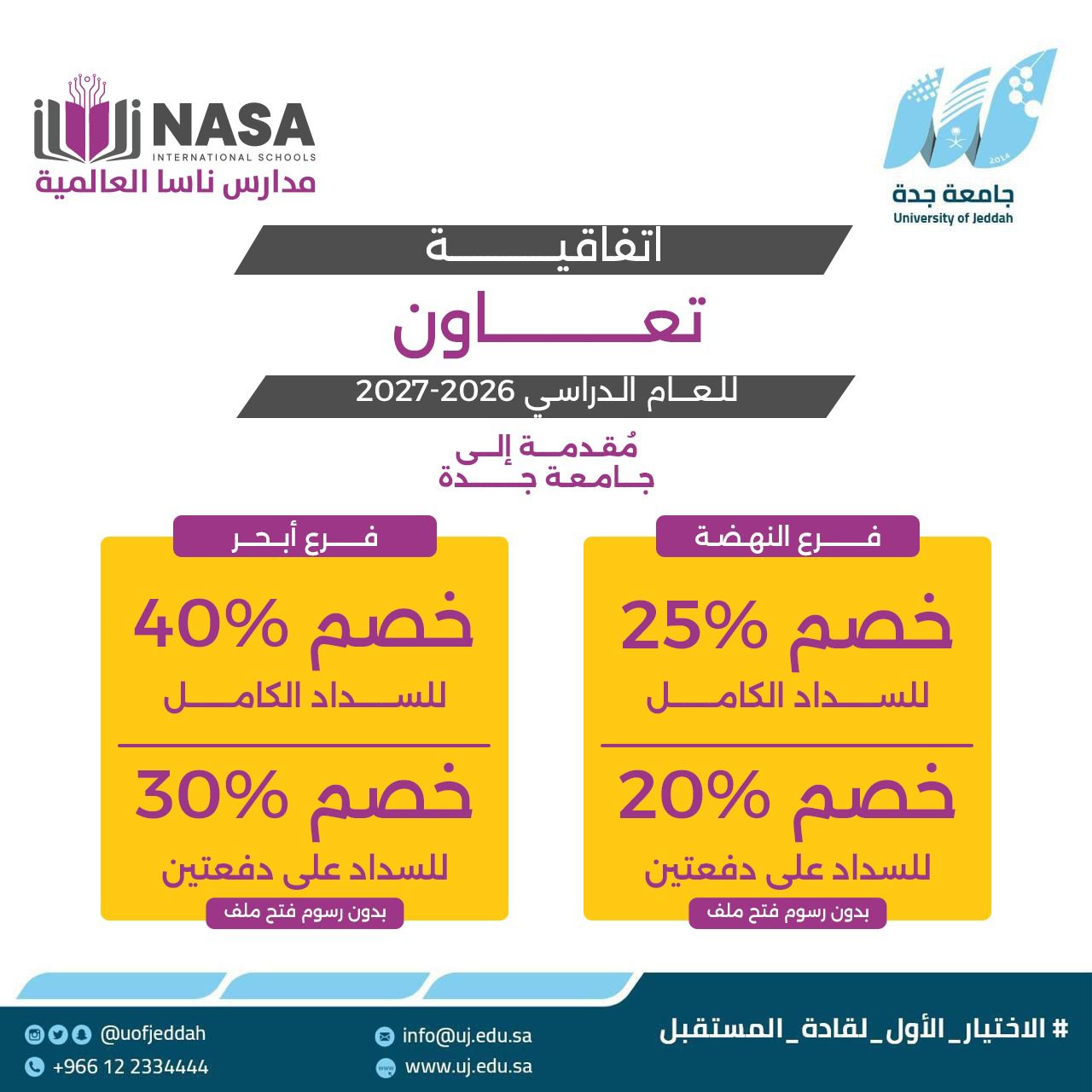 مدارس ناسا