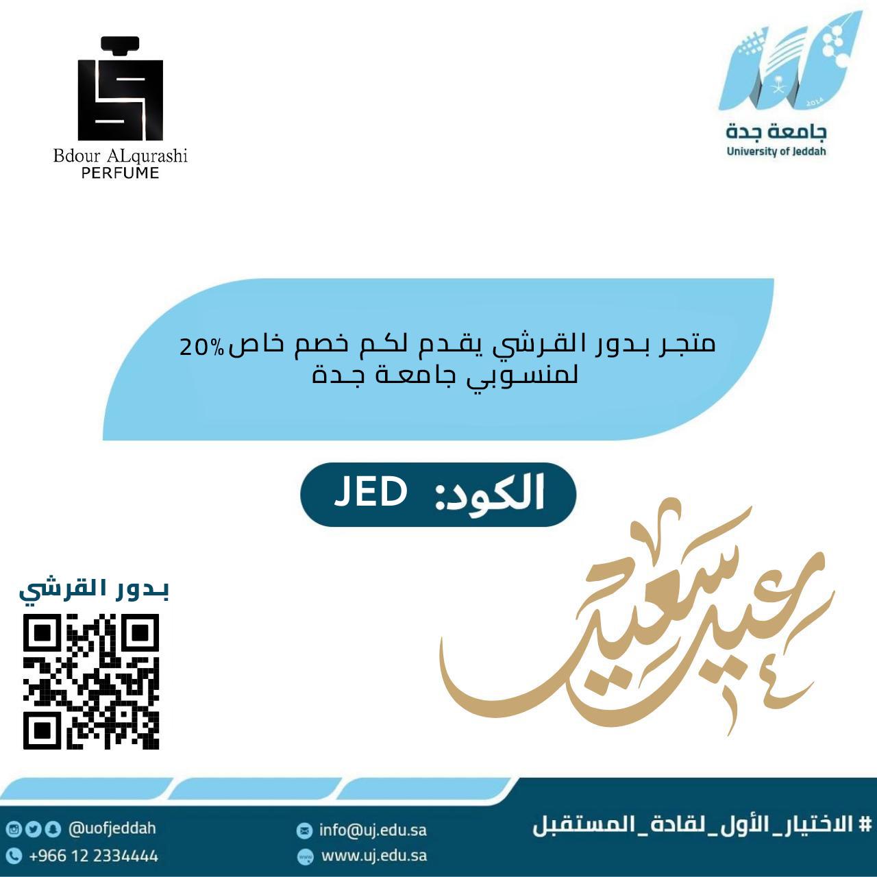 بدور القرشي