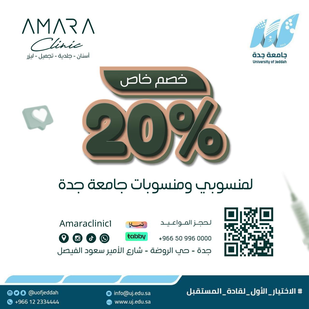 عيادة AMARA